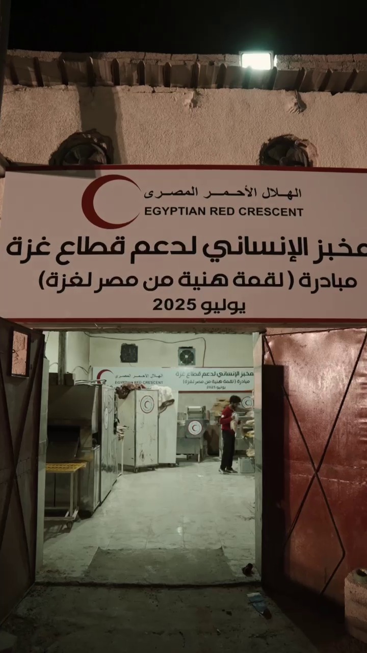 المخبز الإنساني لدعم قطاع غزة