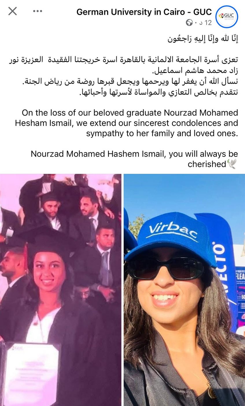 بيان الجامعة الألمانية