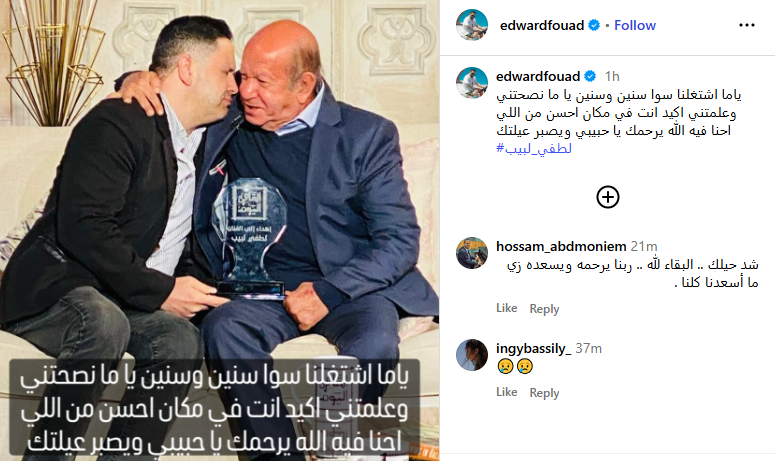 إدوارد ينعي لطفي لبيب