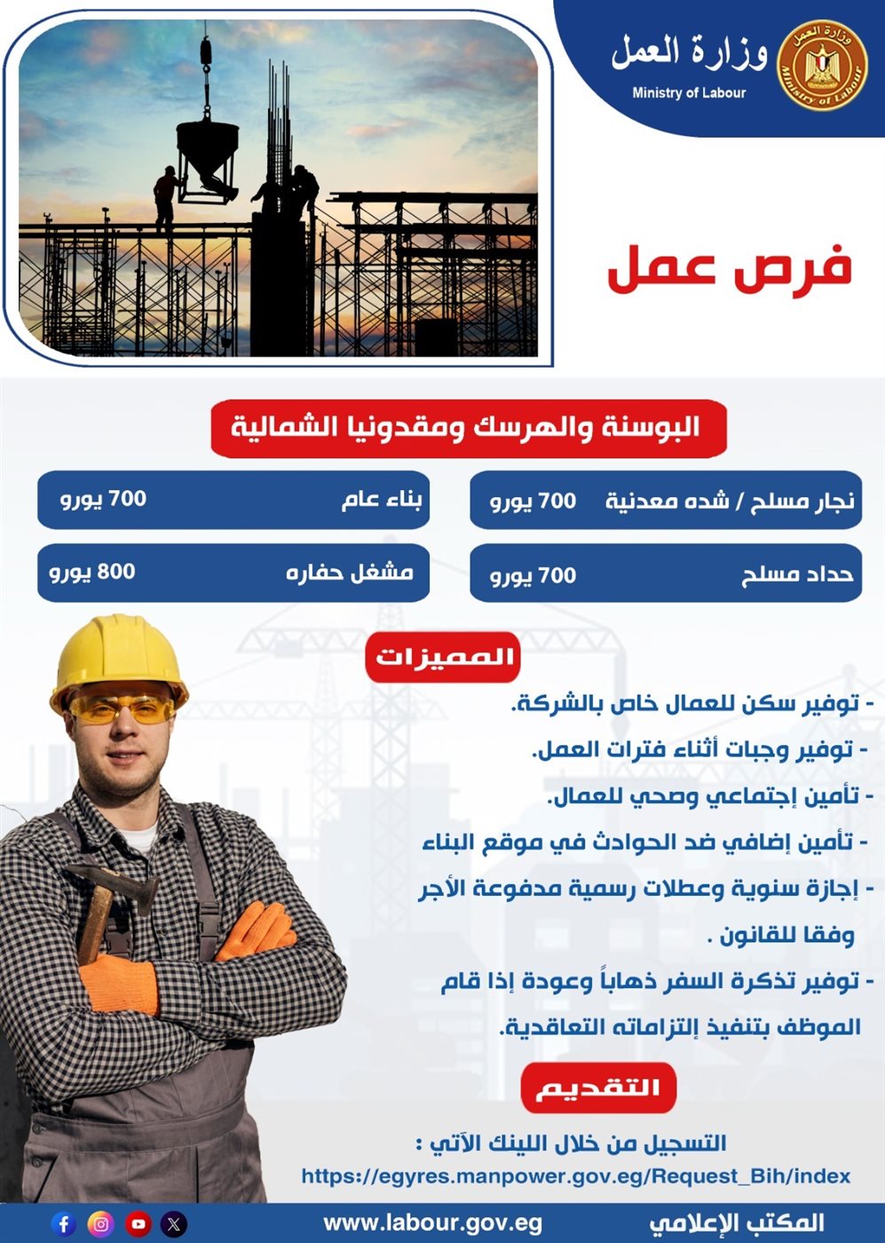 إعلان وزارة العمل