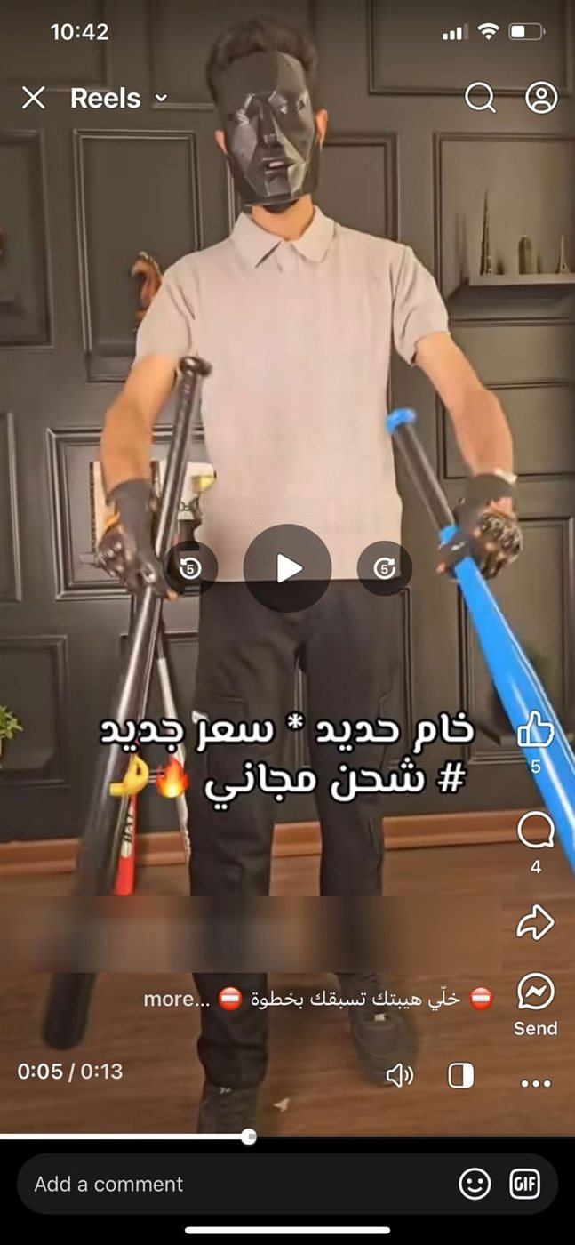 فيديو الترويج لعصا البيسبول