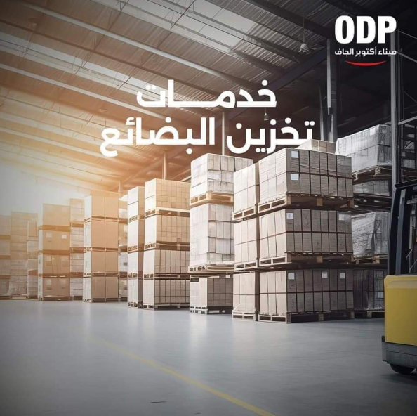 احد مميزات ميناء أكتوبر الجاف