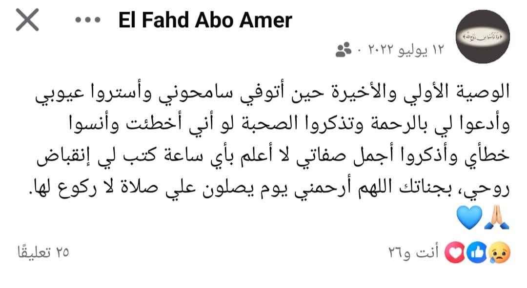 منشور الشاب الفقيد