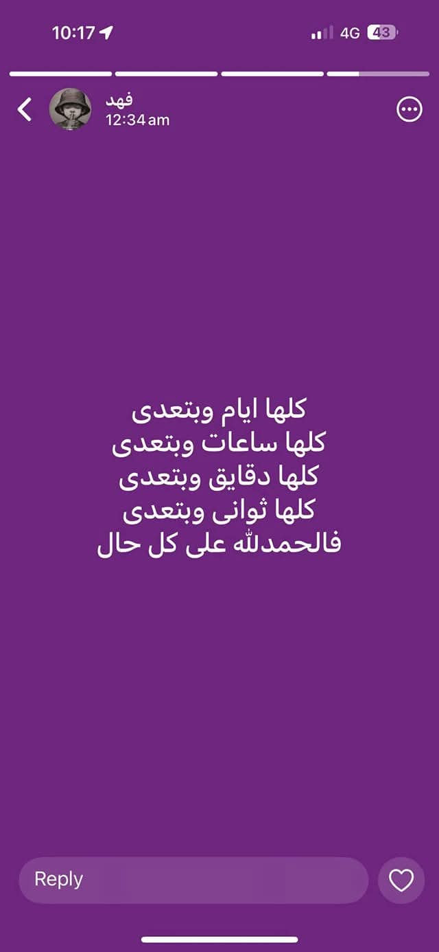 آخر ما نشره الشاب على حالة تطبيق الوتساب الخاص به