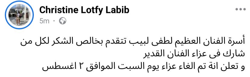 أسرة لطفي لبيب