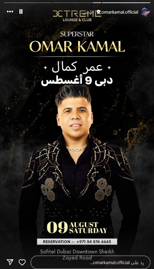 حفل عمر كمال