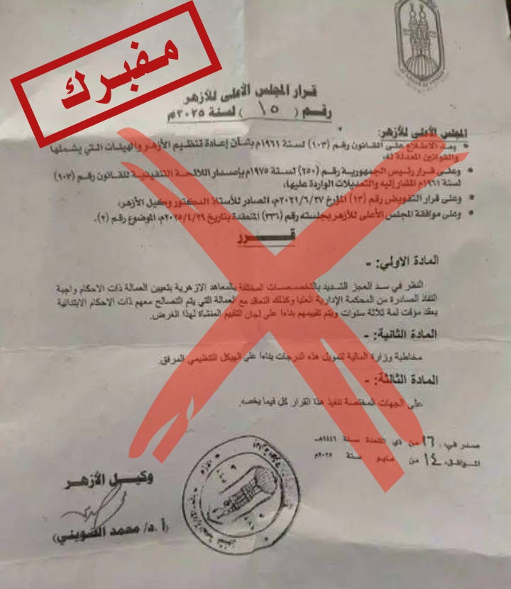 <strong>قرارات مزورة</strong>