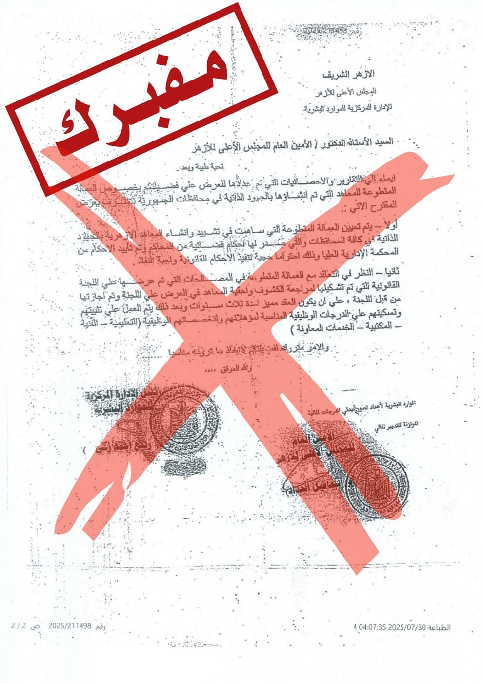 <strong>قرارات مزورة</strong>