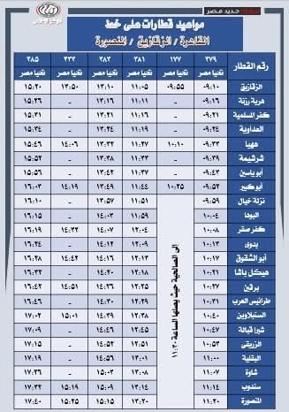 مواعيد القطارات الجديدة