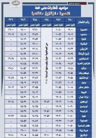مواعيد القطارات الجديدة