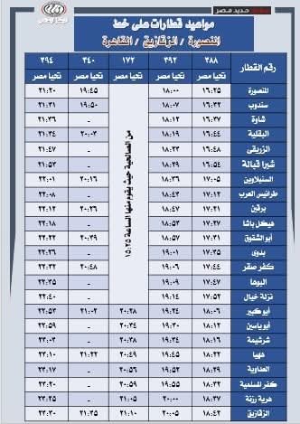مواعيد القطارات الجديدة