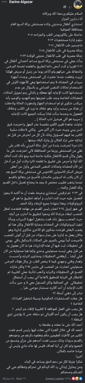 منشور الدكتورة دارين الجزار