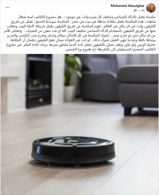 منشور الدكتور محمد أبو الغار