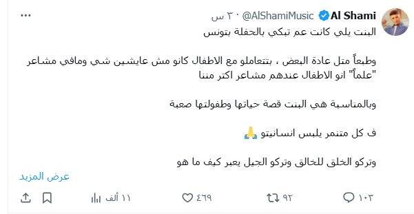 منشور الشامي على إكس