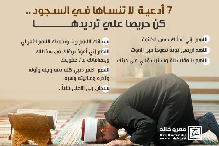 دعاء السجود بعد سبحان ربي الأعلى