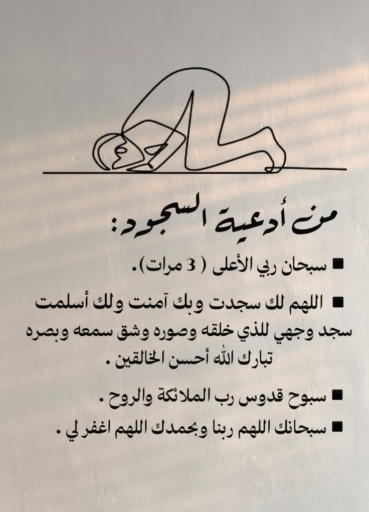 أدعية السجود التي تفتح أبواب الخير والرحمة