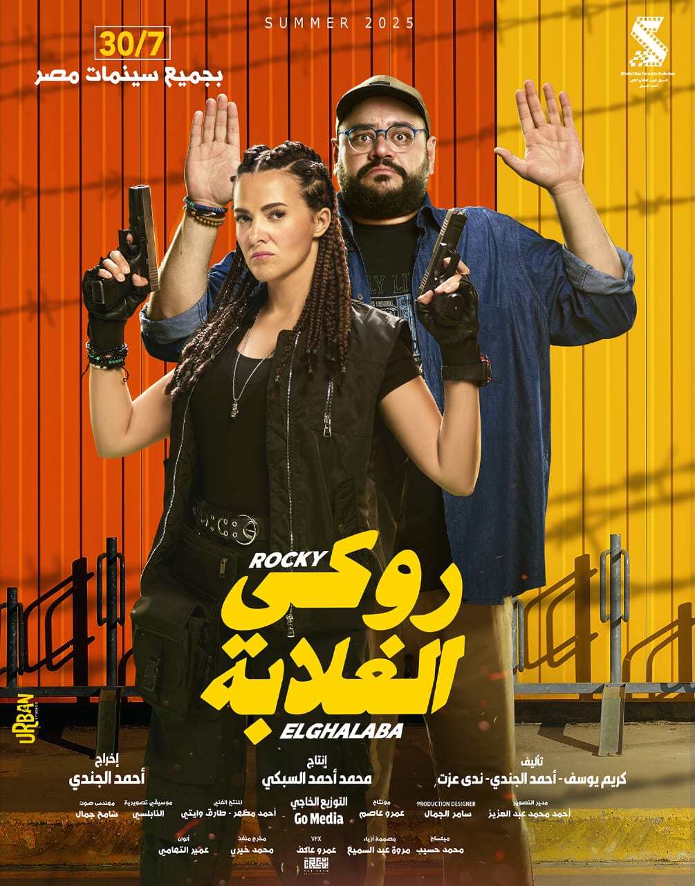 دنيا سمير غانم ومحمد ممدوح يتصدران شباك التذاكر بـ