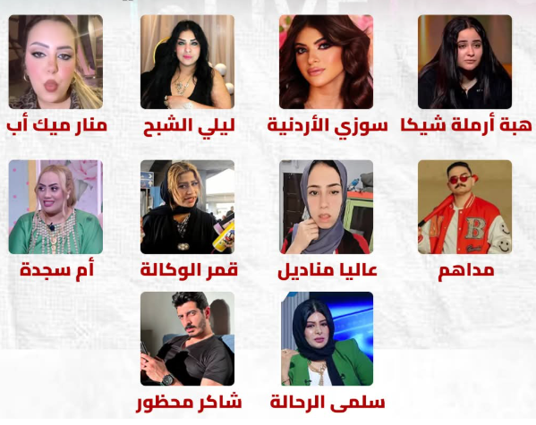 مشاهير التيك توك