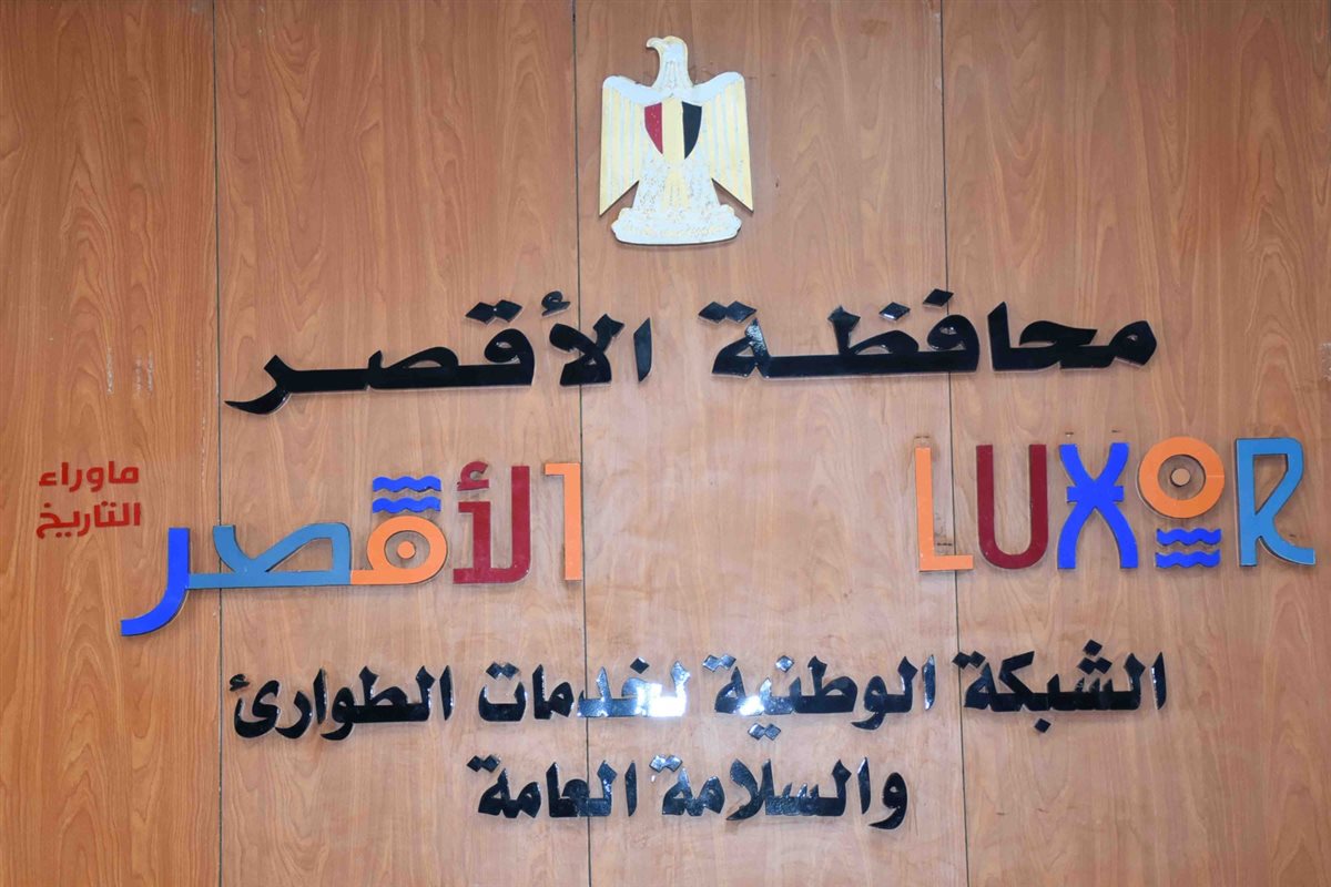 غرفة عمليات لمتابعة الانتخابات بالأقصر