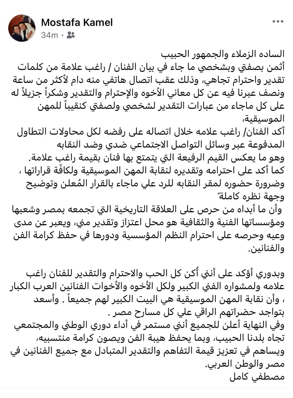 منشور مصطفى كامل عبر فيس بوك