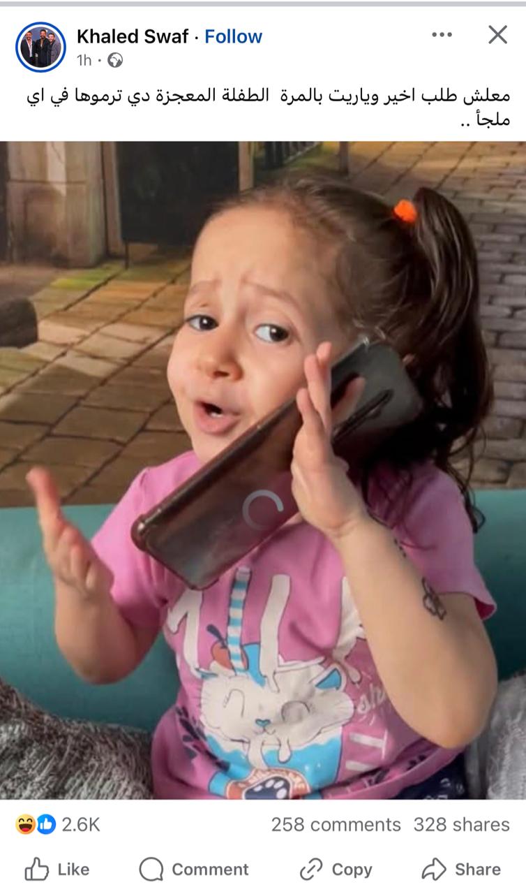 الصغيرة بسنت 