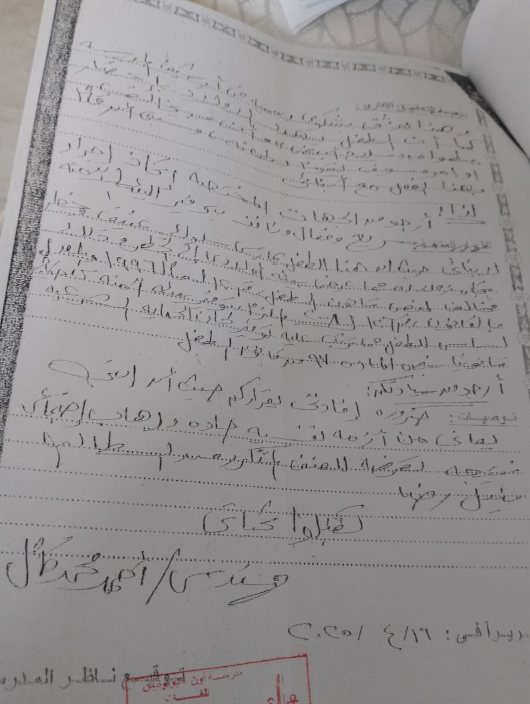 ولية أمر تستغيث بعد تعرض نجلها لعنف مدرسي أدى إلى إصابته بعاهة مستديمة