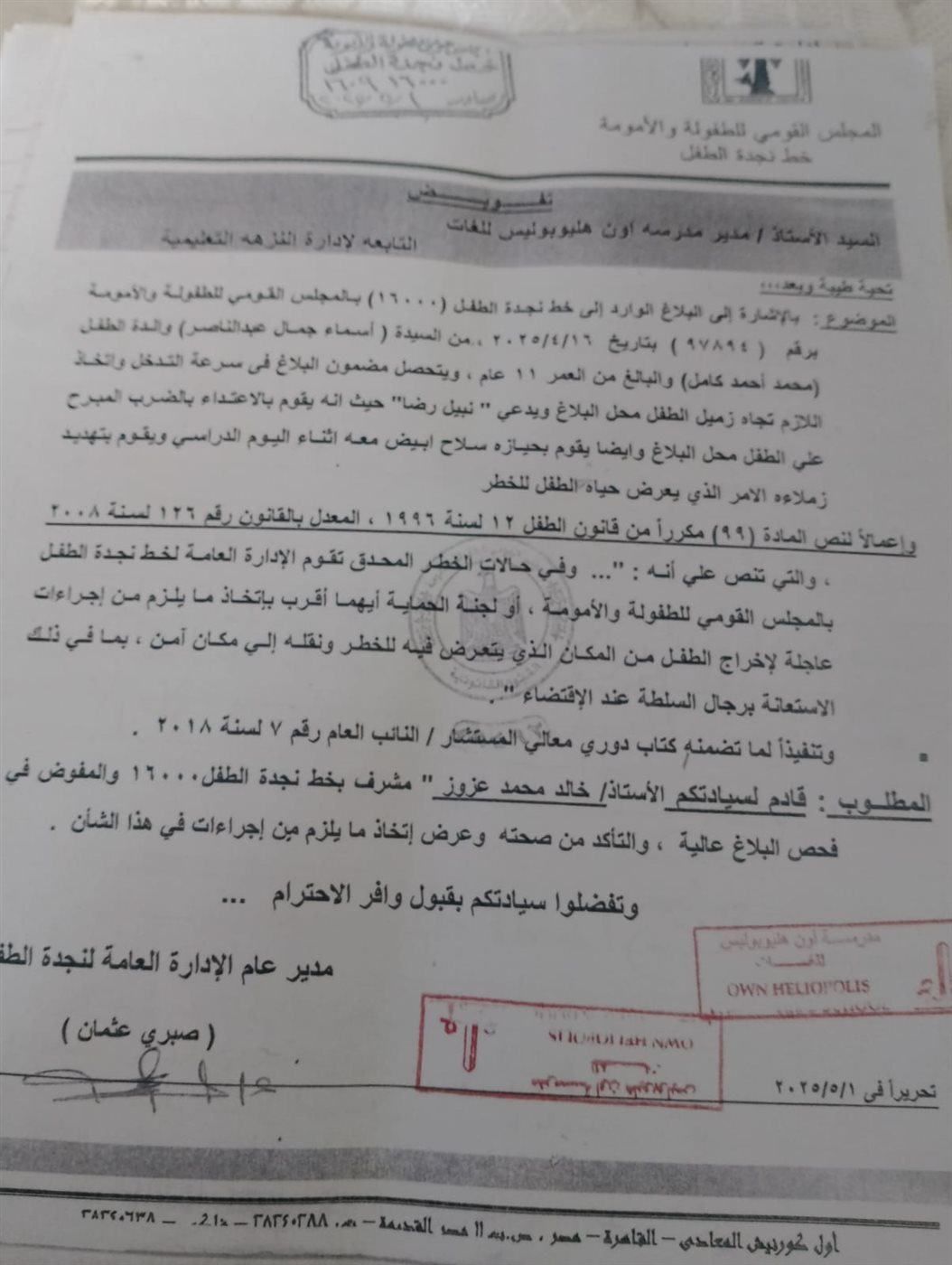 <strong>ولية أمر تستغيث بعد تعرض نجلها لعنف مدرسي أدى إلى إصابته بعاهة مستديمة</strong>