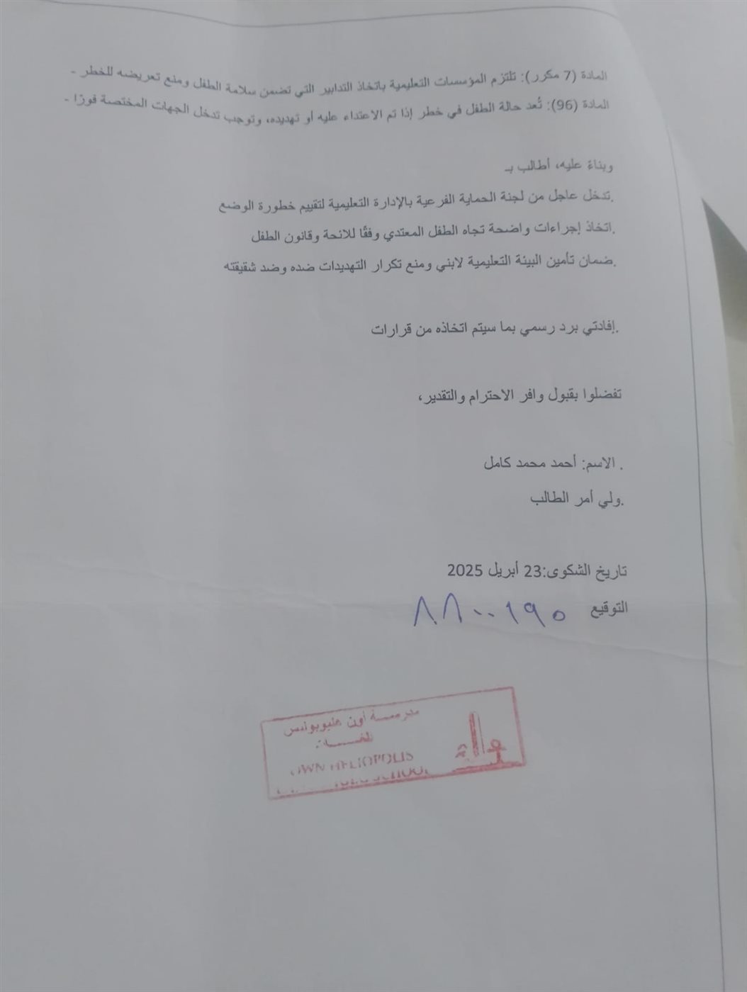 ولية أمر تستغيث بعد تعرض نجلها لعنف مدرسي أدى إلى إصابته بعاهة مستديمة