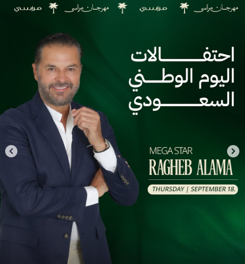 حفلات مهرجان مراسي