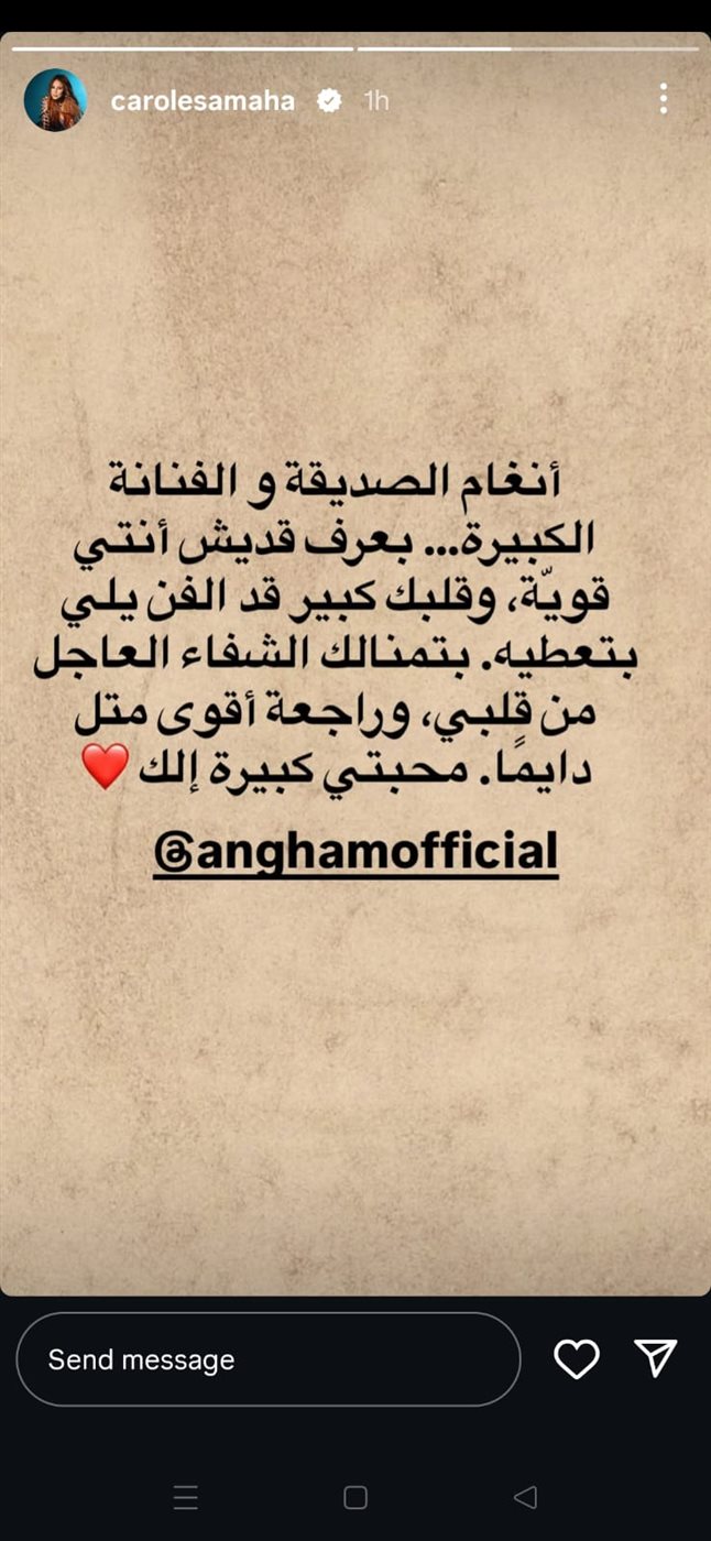 كارول سماحة توجه رسالة دعم لـ أنغام