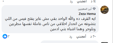 تعليقات الجمهور على فيديو شهاب المثير في الساحل الشمالي