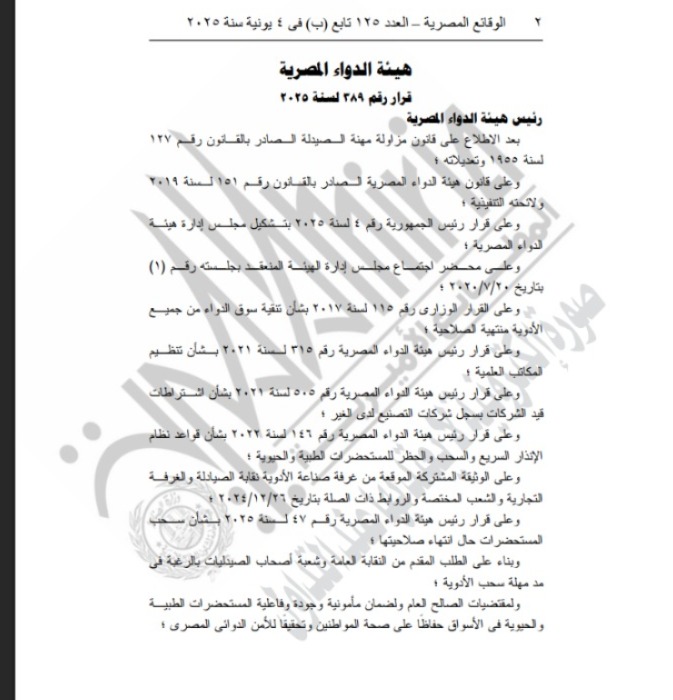 الجريدة الرسمية