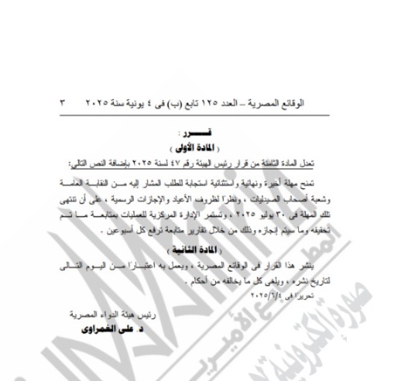 الجريدة الرسمية