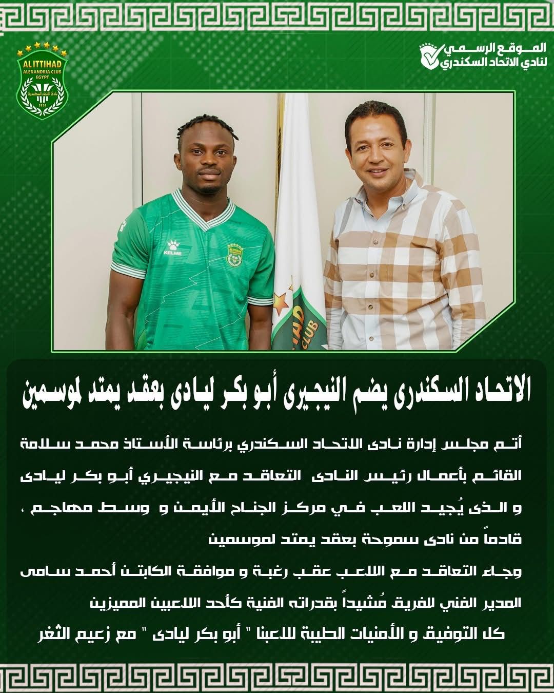 الاتحاد السكندرى يضم النيجيري أبو بكر ليادى بعقد يمتد لموسمين
