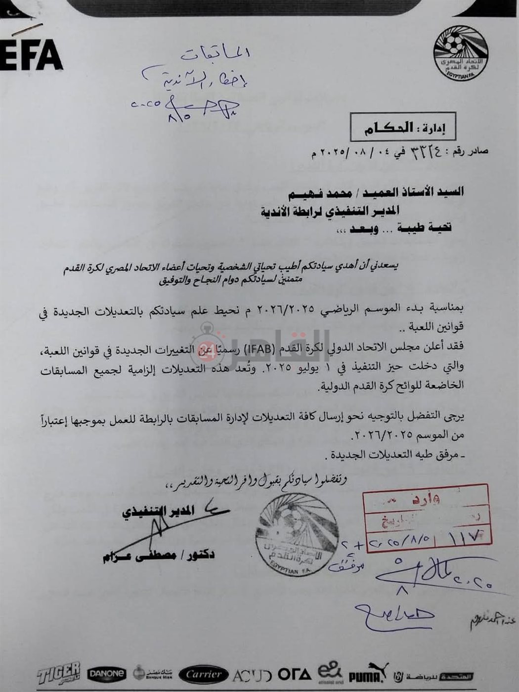 خطاب تعديلات قانون كرة القدم