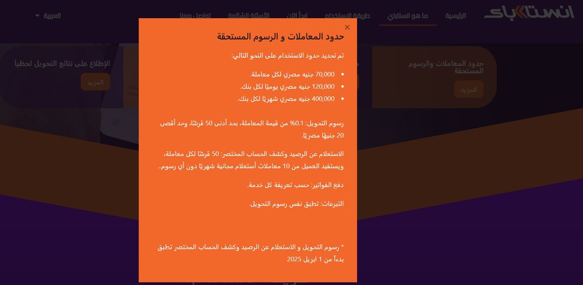 تفاصيل حدود السحب والإيداع من خدمة إنستا باي