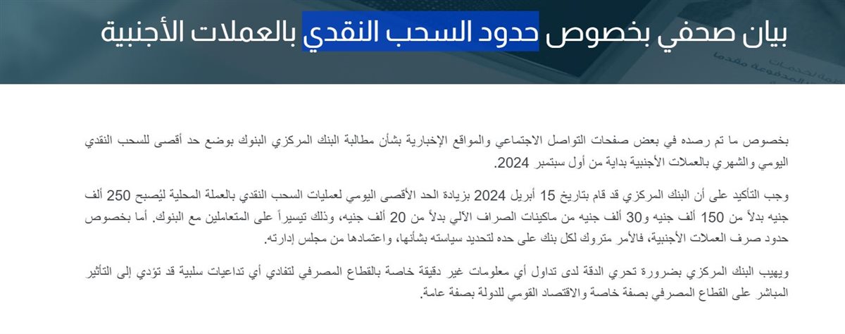 تفاصيل حدود السحب والإيداع من ماكينات ATM والبنوك