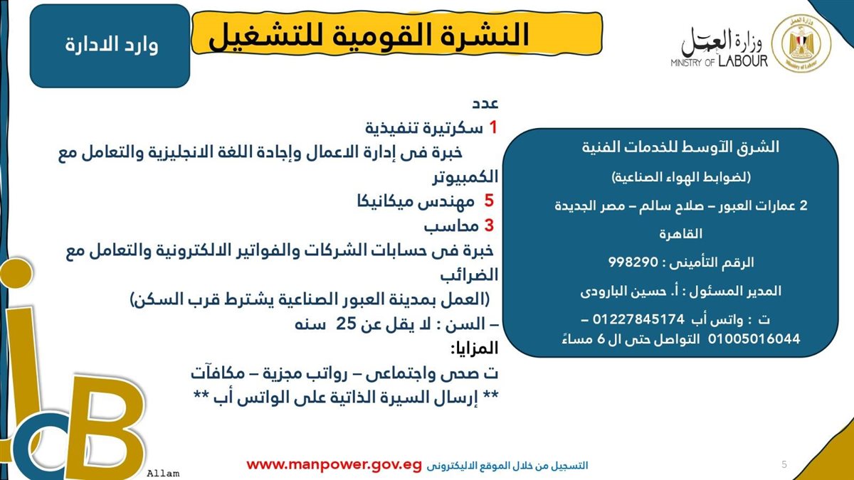 وظائف وزارة العمل