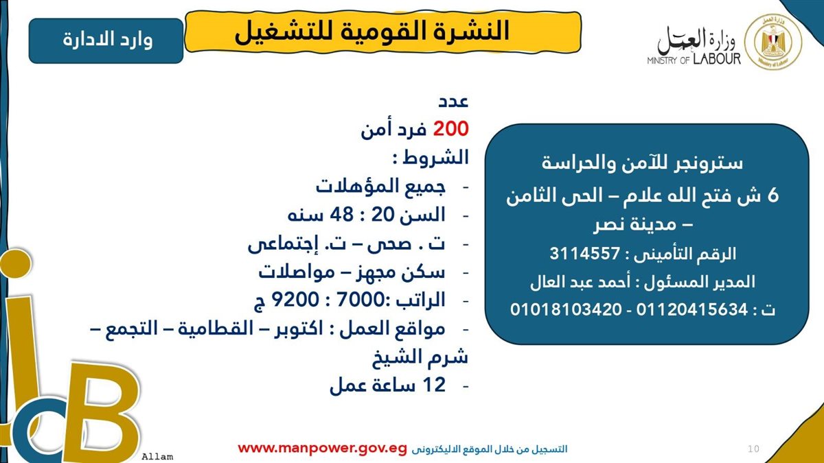 وظائف وزارة العمل