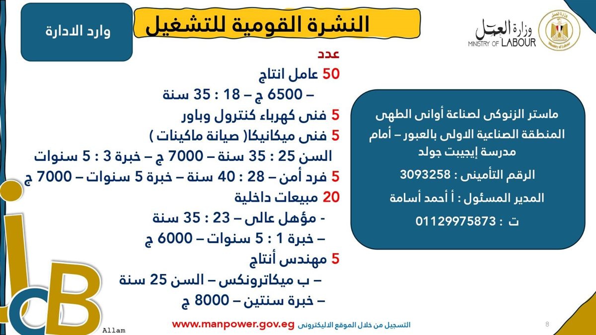 وظائف وزارة العمل