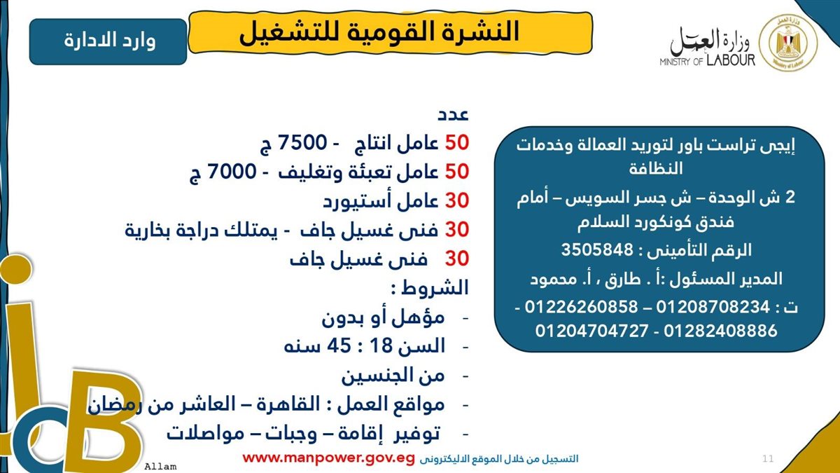 وظائف وزارة العمل