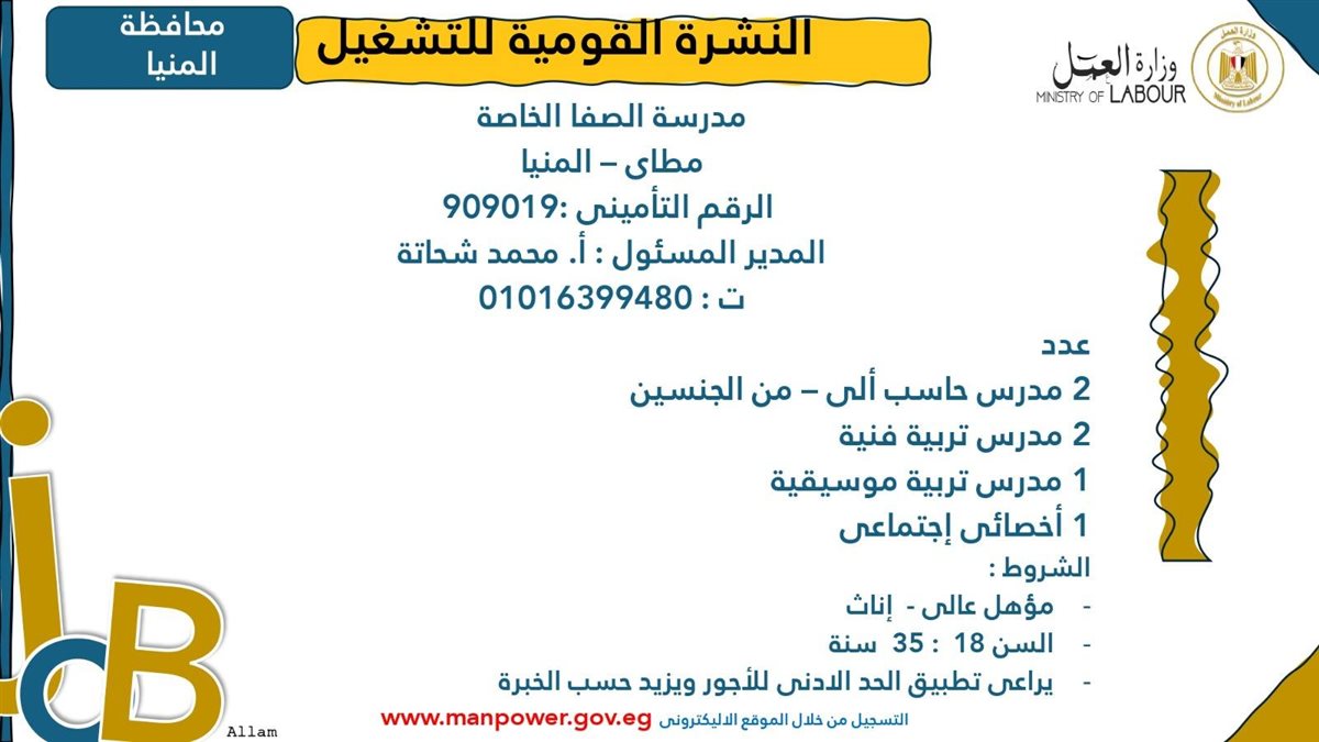 وظائف وزارة العمل