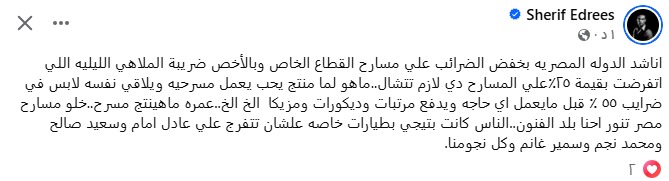 شريف إدريس يطالب الدولة بتخفيض الضرائب على المسارح والملاهي الليلية