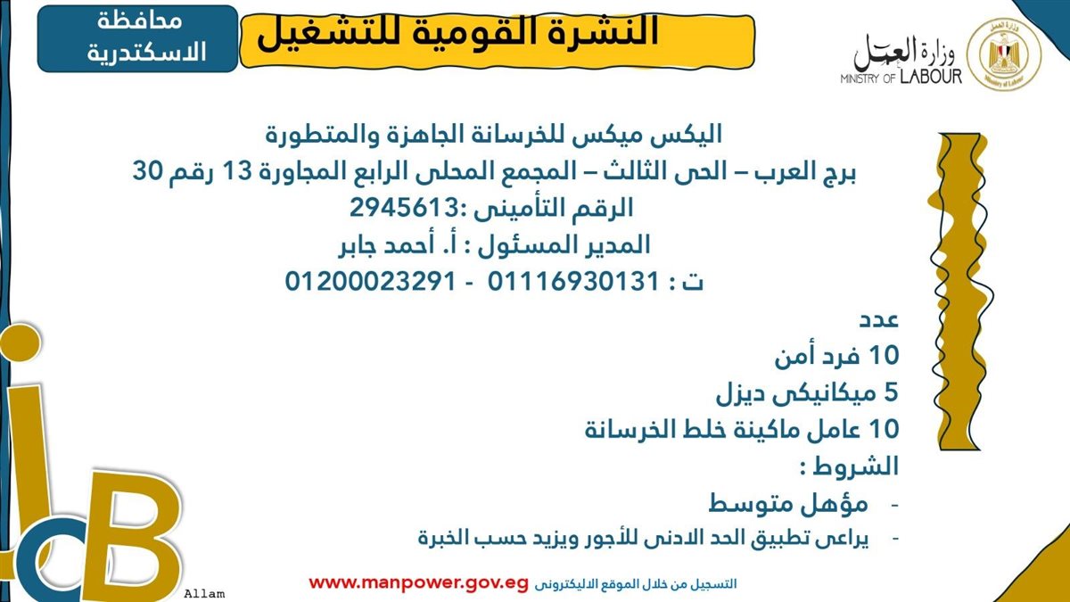 وظائف وزارة العمل