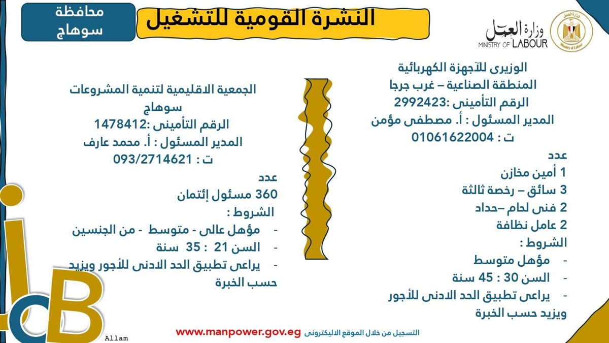 وظائف وزارة العمل