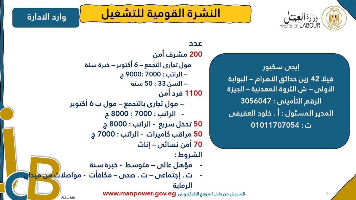 وظائف وزارة العمل