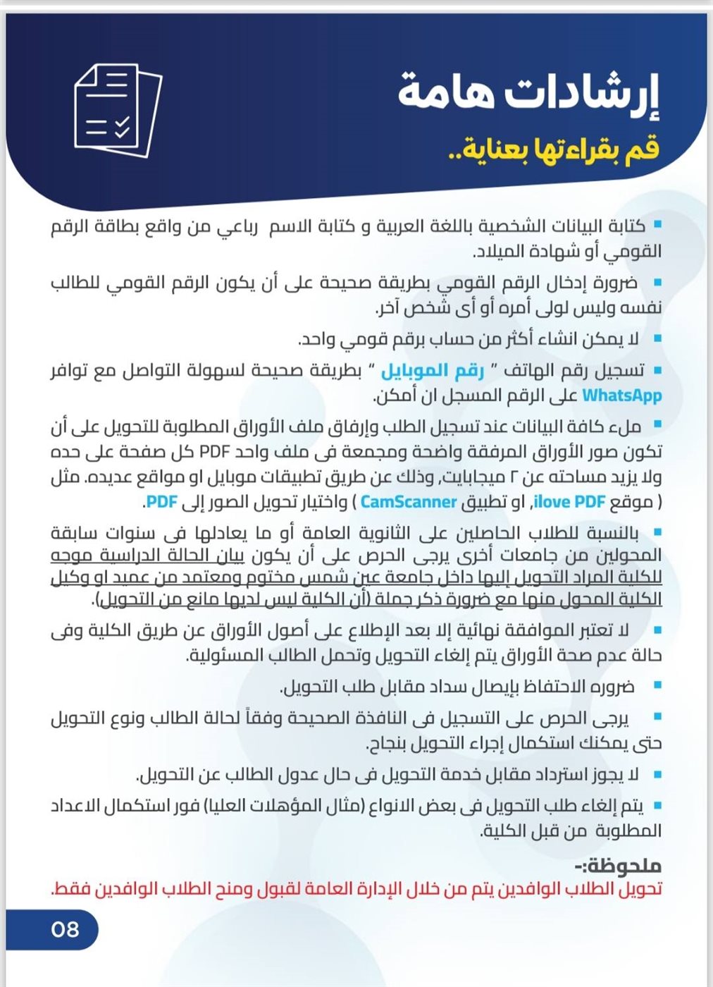 بدء التحويلات الإلكترونية بين كليات جامعة عين شمس 2025