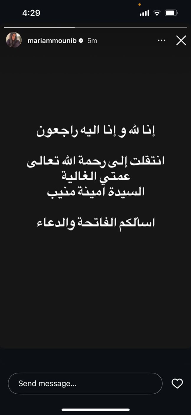 وفاة شقيقة عامر منيب