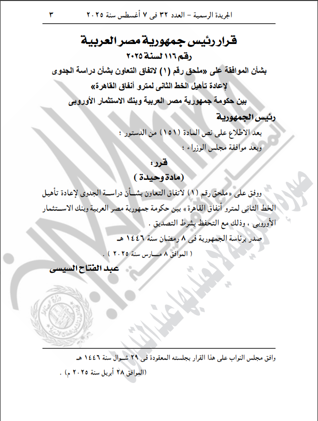 نص القرار الصادر