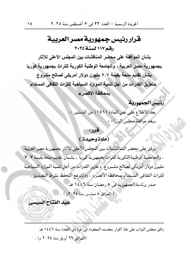 نص القرار الصادر